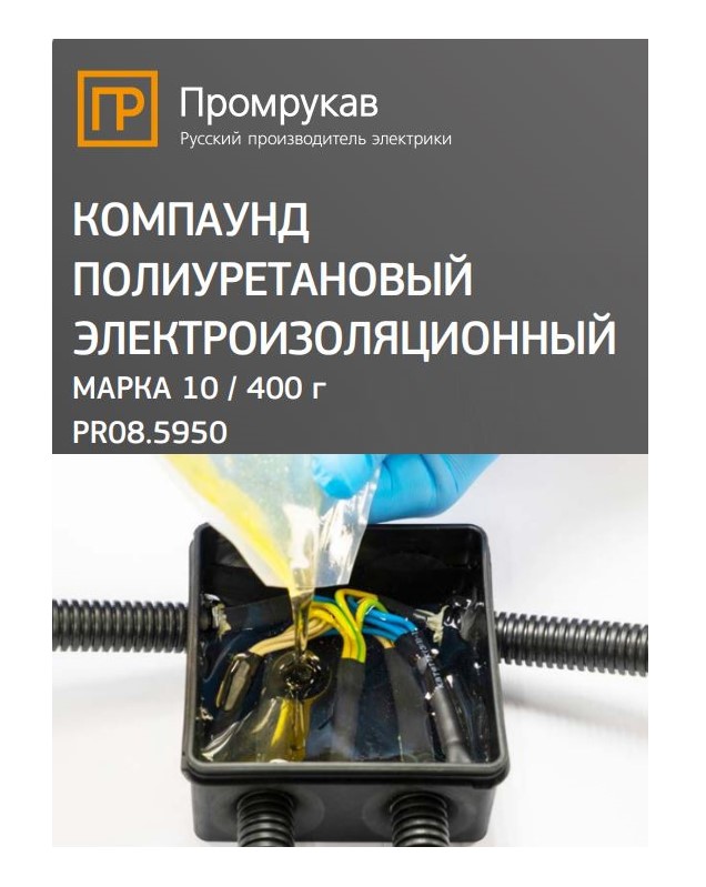 Компаунд Промрукав+.JPG