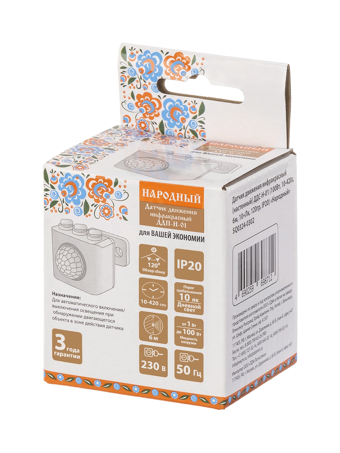 Датчик движения инфракрасный (настенный) ДДС-Н-01 (100Вт, 10-420с, 6м, 10+Лк, 120гр, IP20) "Народный"